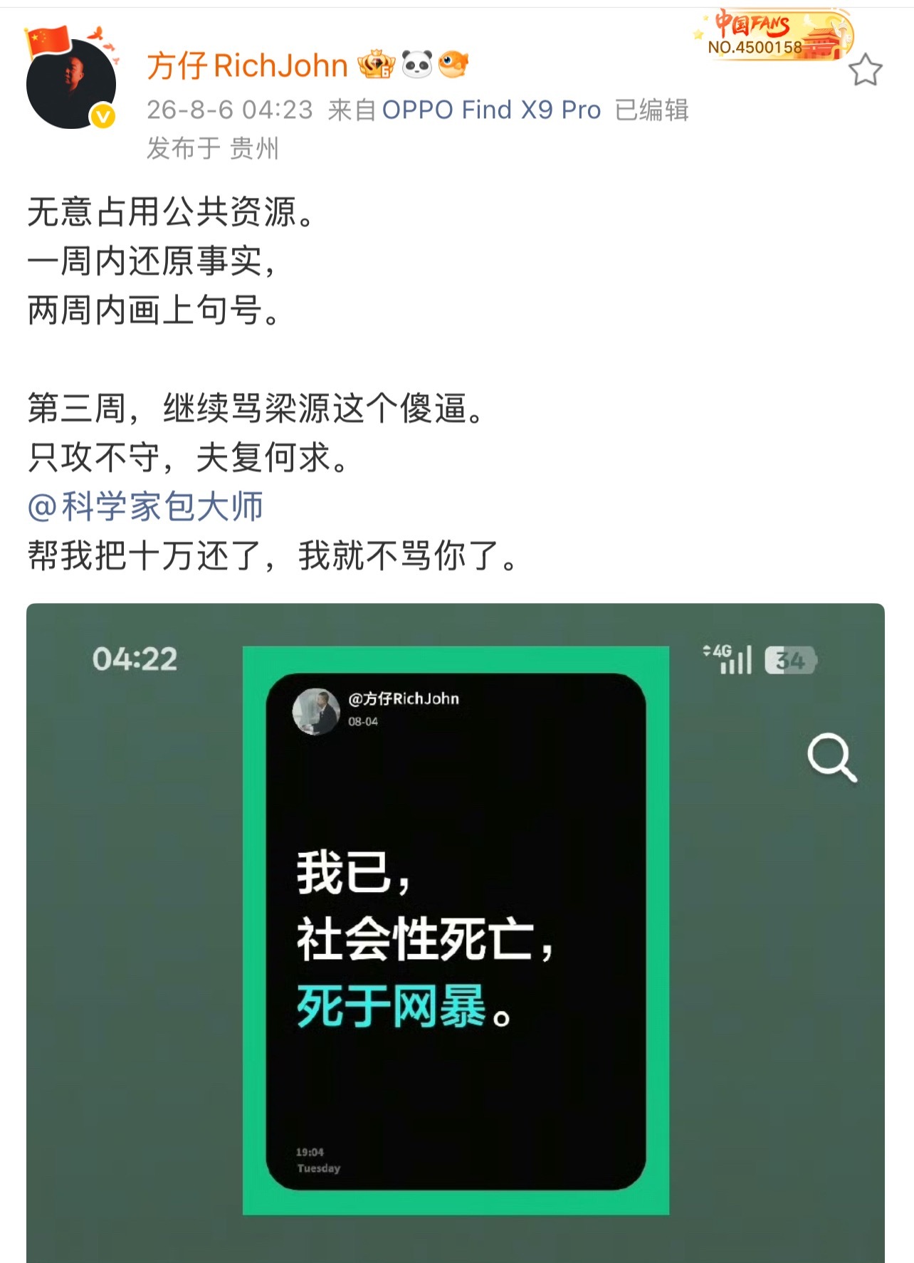 方仔发文喊话梁源帮自己还10万：一周内还原事实，两周内画上句号。第三周，继续骂梁