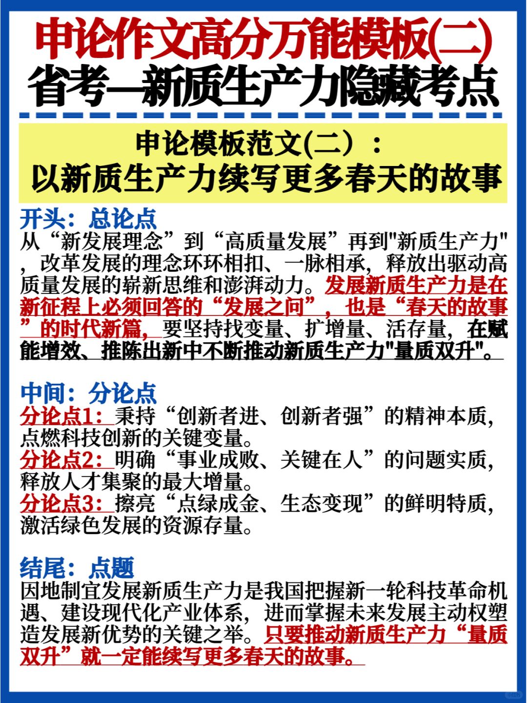 救急💯申论新质生产力作文高分模版✅快背