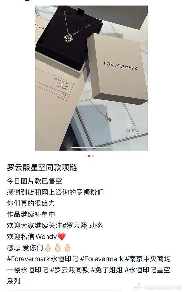 罗云熙同款项链已经售罄，粉丝真的超有实力的[点赞][点赞][点赞] ​​​