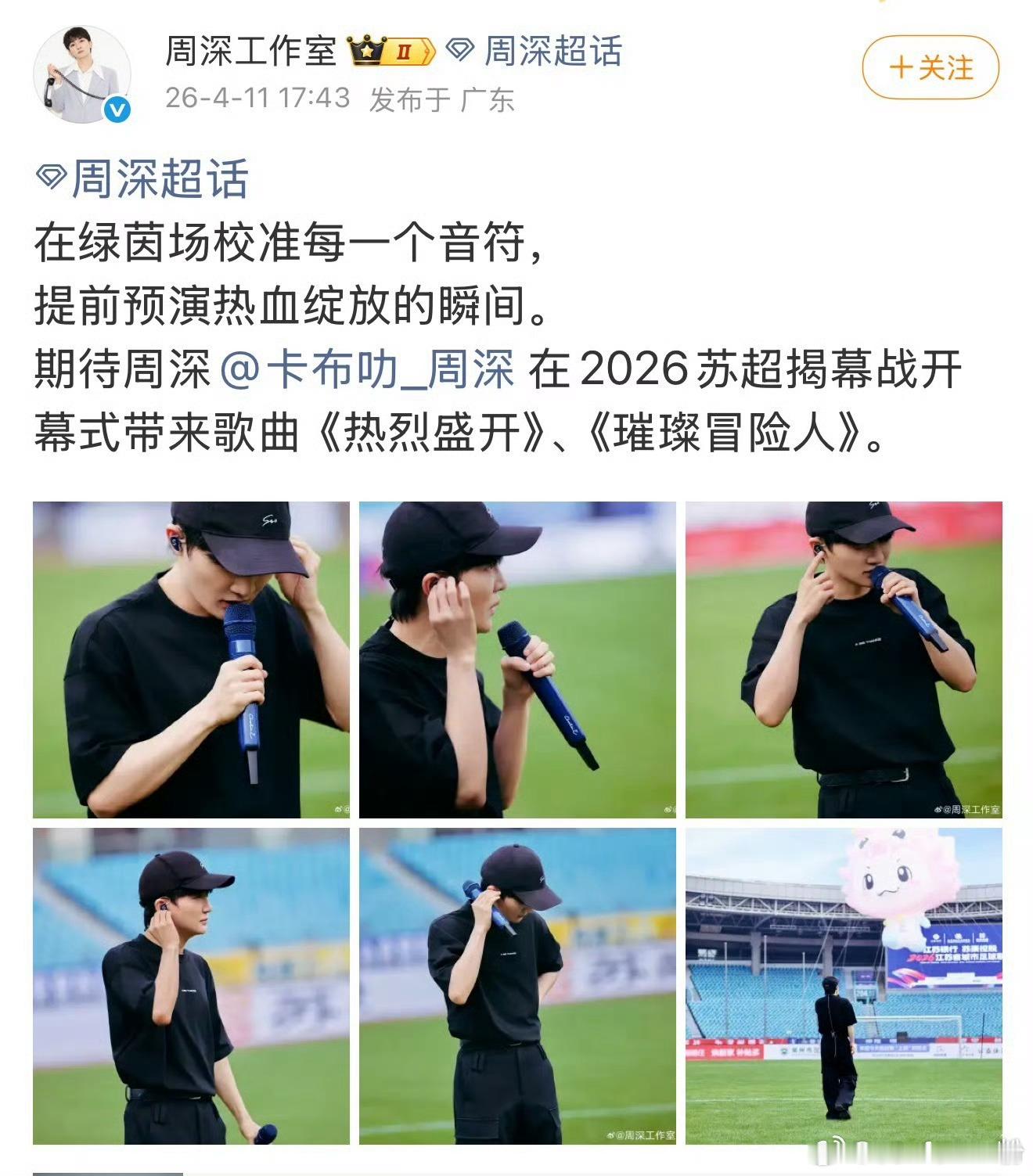 周深演唱会和苏超揭幕战是同一个场地很难不感慨缘分，苏超揭幕战与周深演唱会共享常州