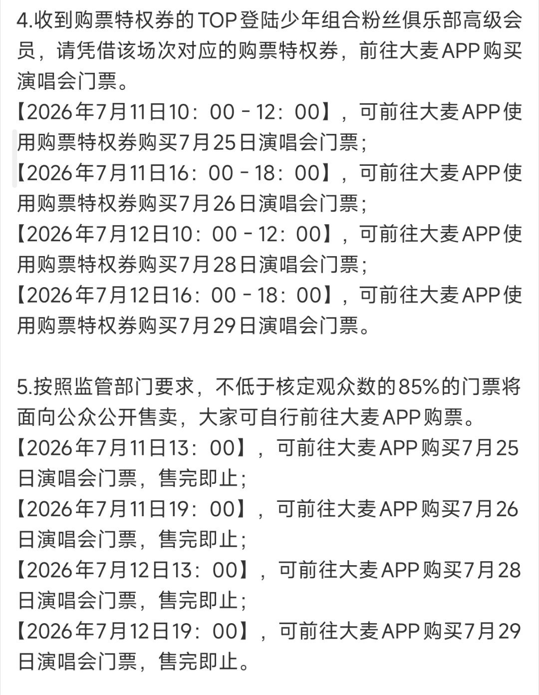 难道我又要两天被羞辱八次了吗，这次原价票能降临我手心吗
