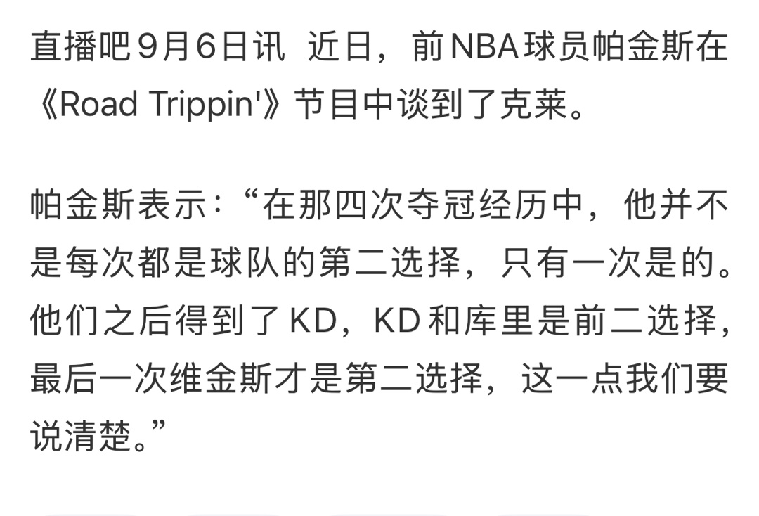 但凡看球超过10年的篮球迷都不会这么说 克莱从勇士夺冠开始 不知道多少球队想从勇