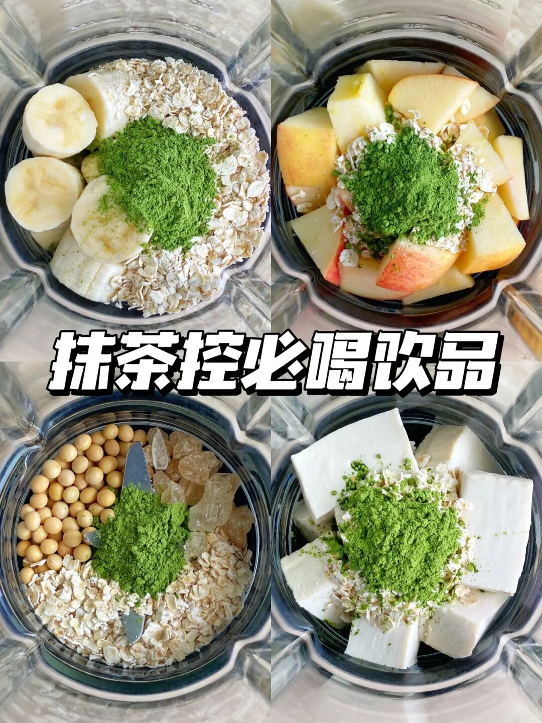 🍃抹茶这样做真的绝了！清爽低卡超好喝！