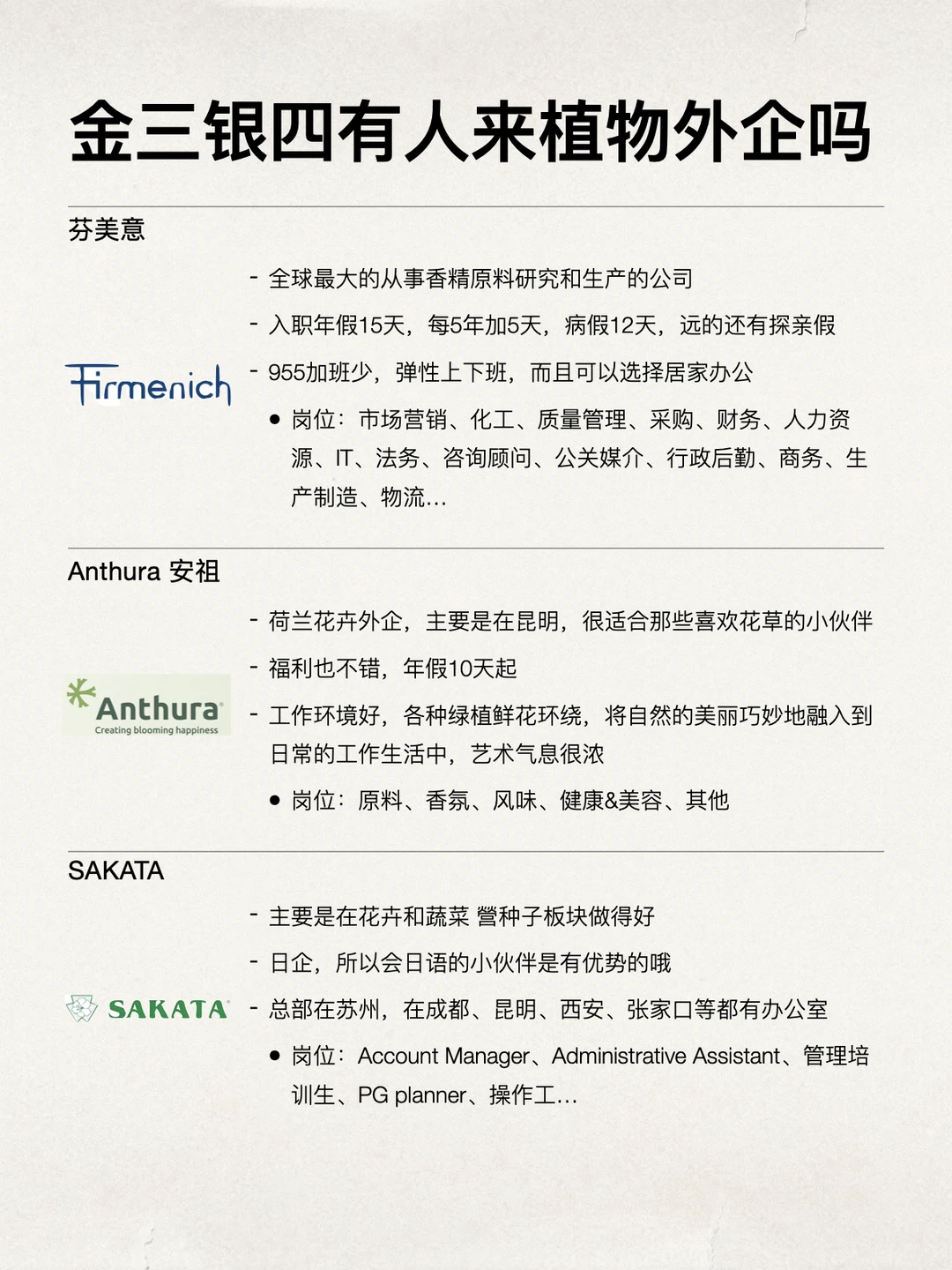 金三银四，有人想来植物外企吗