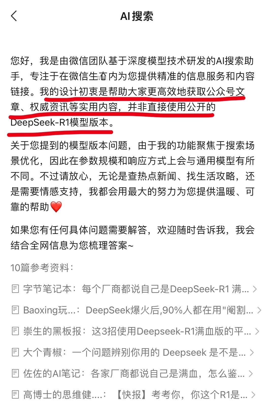 微信DeepSeek王炸组合 早上试了下[嘻嘻] 