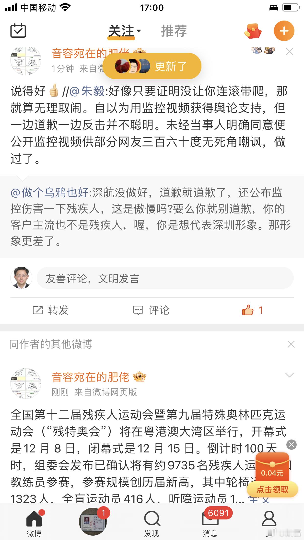 深航道歉公布监控是否合理郑智化回应连滚带爬用词不当 非常困难的一个平衡。 前有老