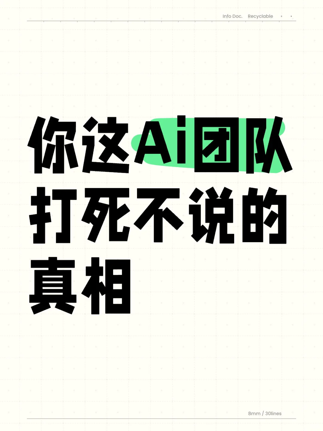 很多企业主或创业者可能还不知道，90%以上的高质量AI定制服务提供商都...