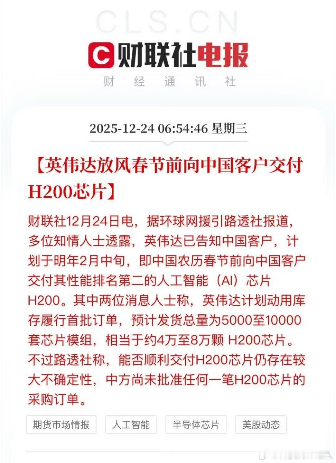 英伟达放风春节前交付H200芯片有点复杂，说到底，这就是美国政府和企业之间的一场