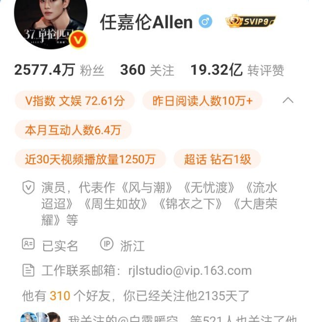 任嘉伦秦俊杰大唐荣耀后首次合作 啊啊啊哥哥IP地址在浙江了，这是要锦衣搜金录定妆