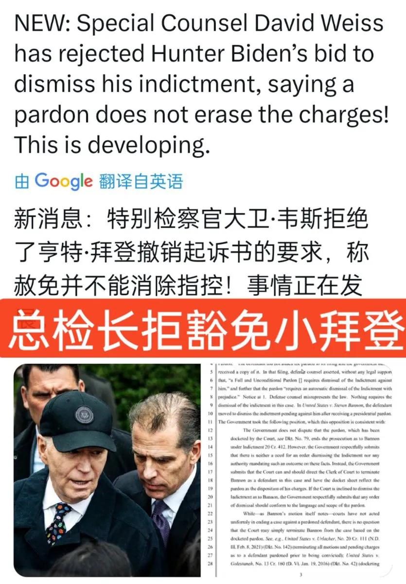 美国总检查长拒绝拜登的特赦令，让拜登难堪，看来美国也有正义的检查官。