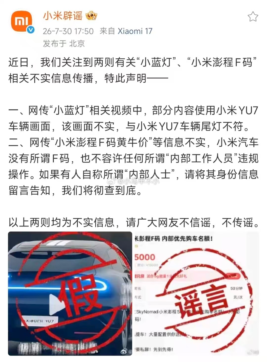 小米辟谣了