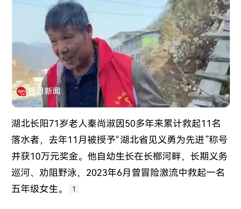 这真的是好人啊。

50多年来就业累计救起了11个人，这真的是太了不起了，是这些