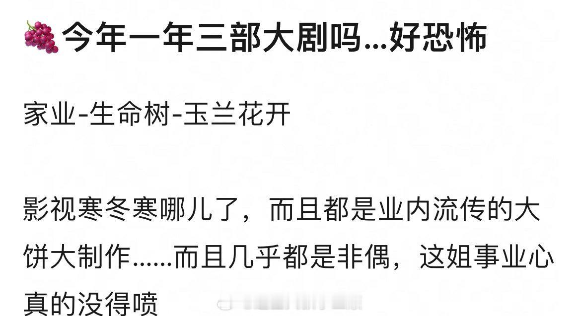 杨紫今年三部大剧，不是影视寒冬吗？[偷乐] ​​​