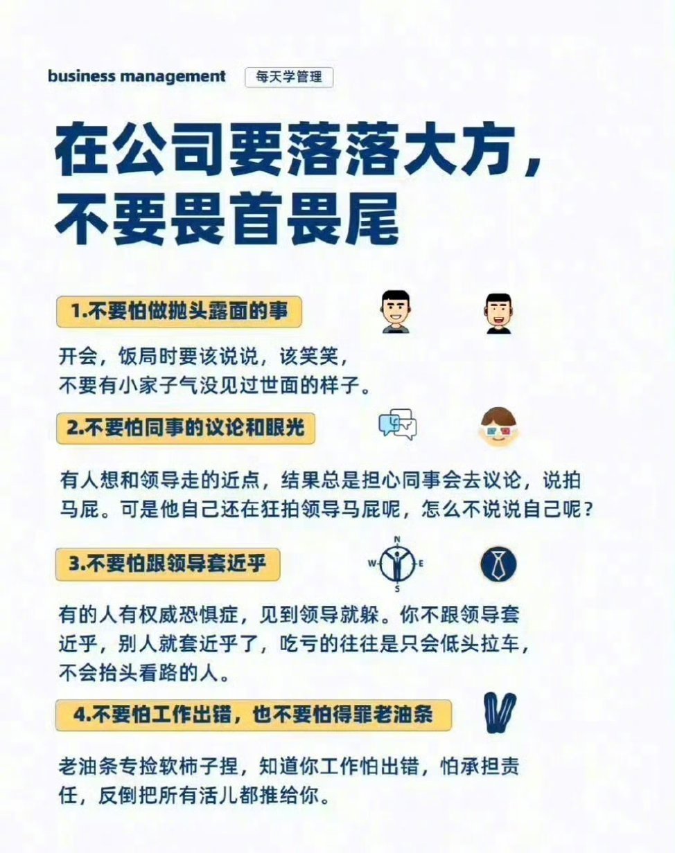 在公司就要落落大方，外向型员工发展更快 ​​​