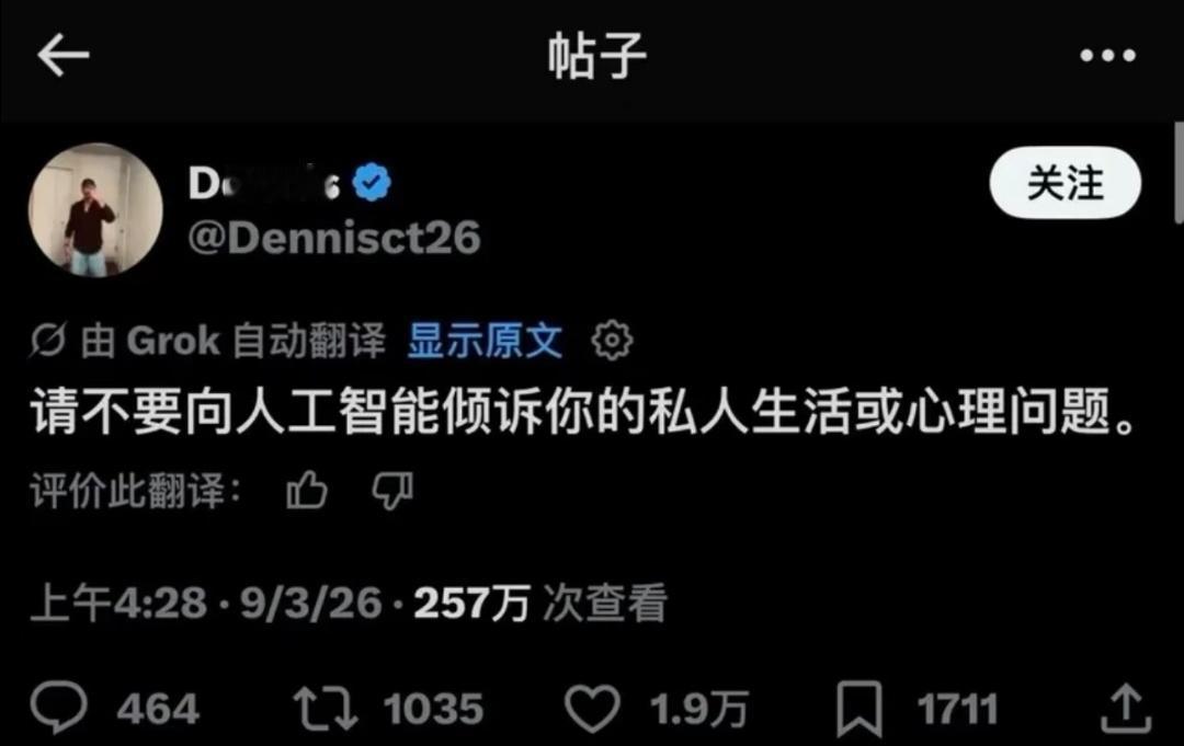 外网热议：不要向AI倾诉你的私人生活和心理 ​​​