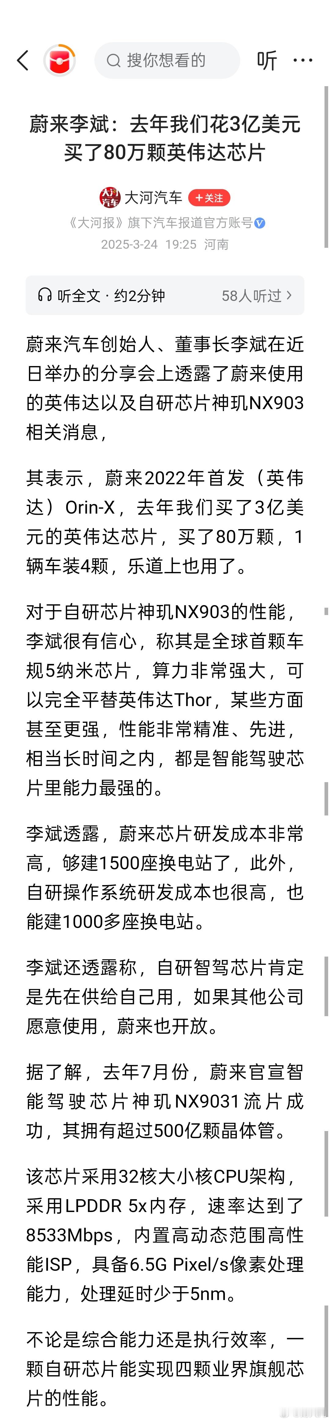 蔚来李斌：去年我们花3亿美元买了80万颗英伟达芯片。对于自研芯片神玑NX903的