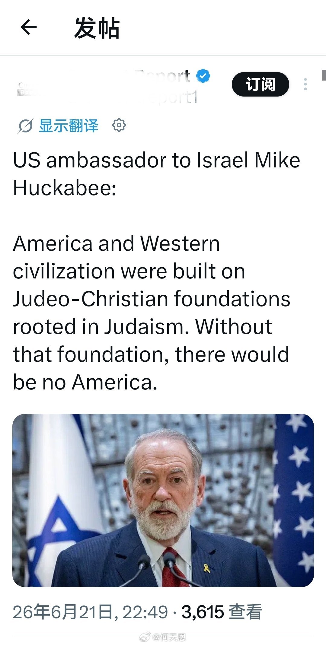美国驻以色列大使迈克·赫卡比：“美国与西方文明建立在植根于犹太教的犹太-基督教基