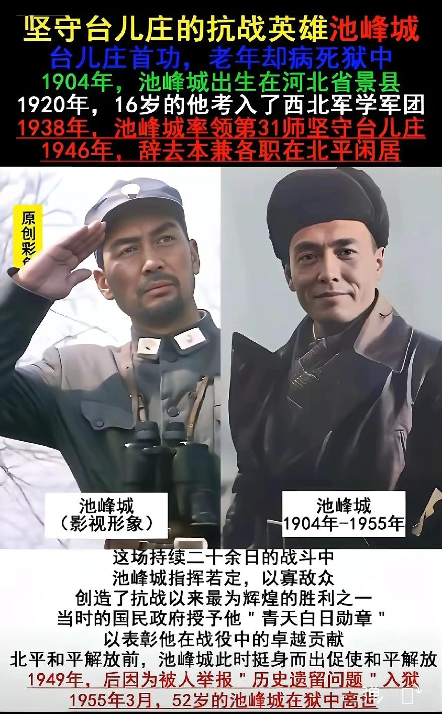 池峰城（1904-1955），抗战时率第31师坚守台儿庄，以寡敌众获青天白日勋章