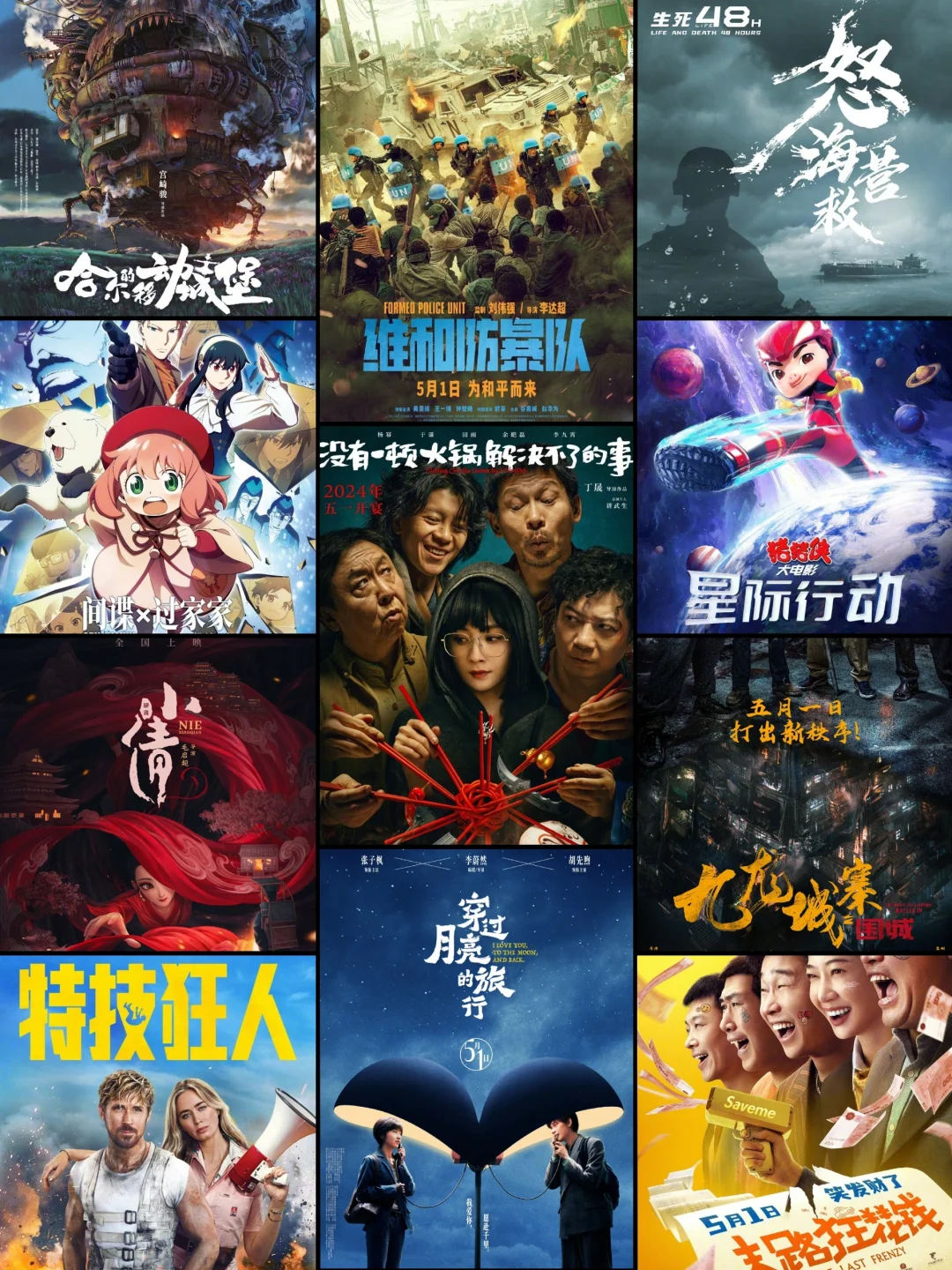 乱套了‼️1⃣️1⃣️部电影定档五一‼️