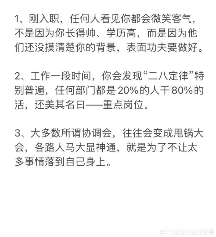 职场中的人情世故你知道吗？    