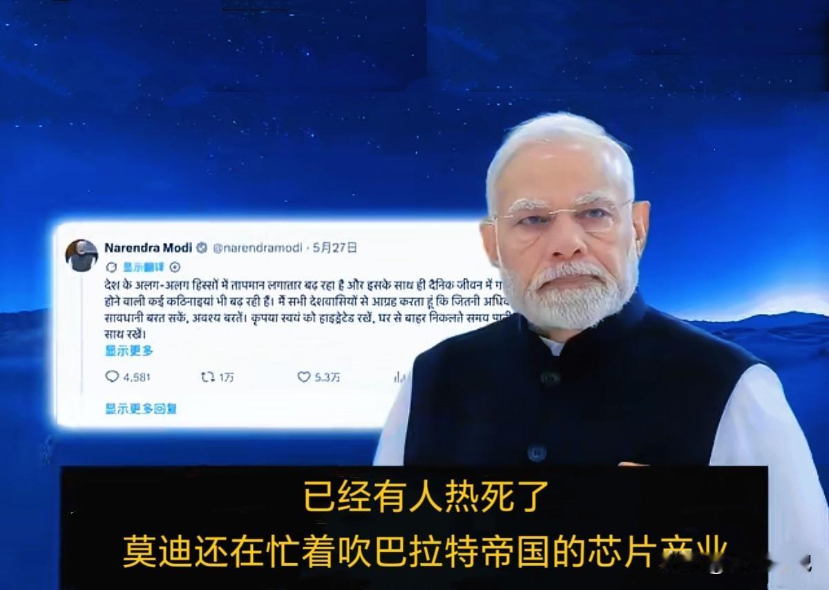 印度最近热得不像话，四十多度的高温，不少地方断电又断水。老百姓扛不住，已经有人热