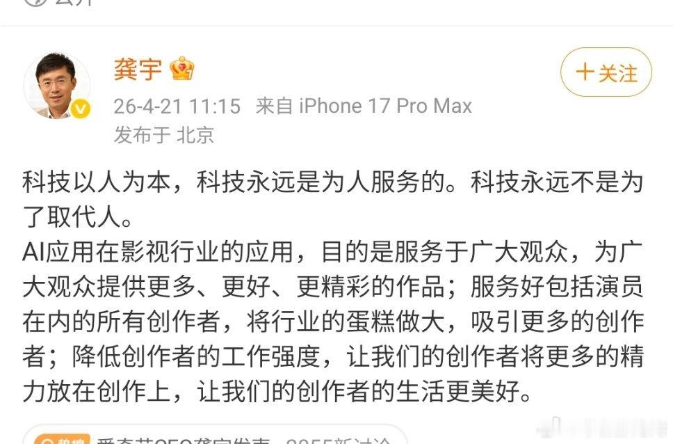 爱奇艺CEO龚宇发声  谁还记得龚宇几年前挂在嘴边的突破行业的特效大IP狐妖小红