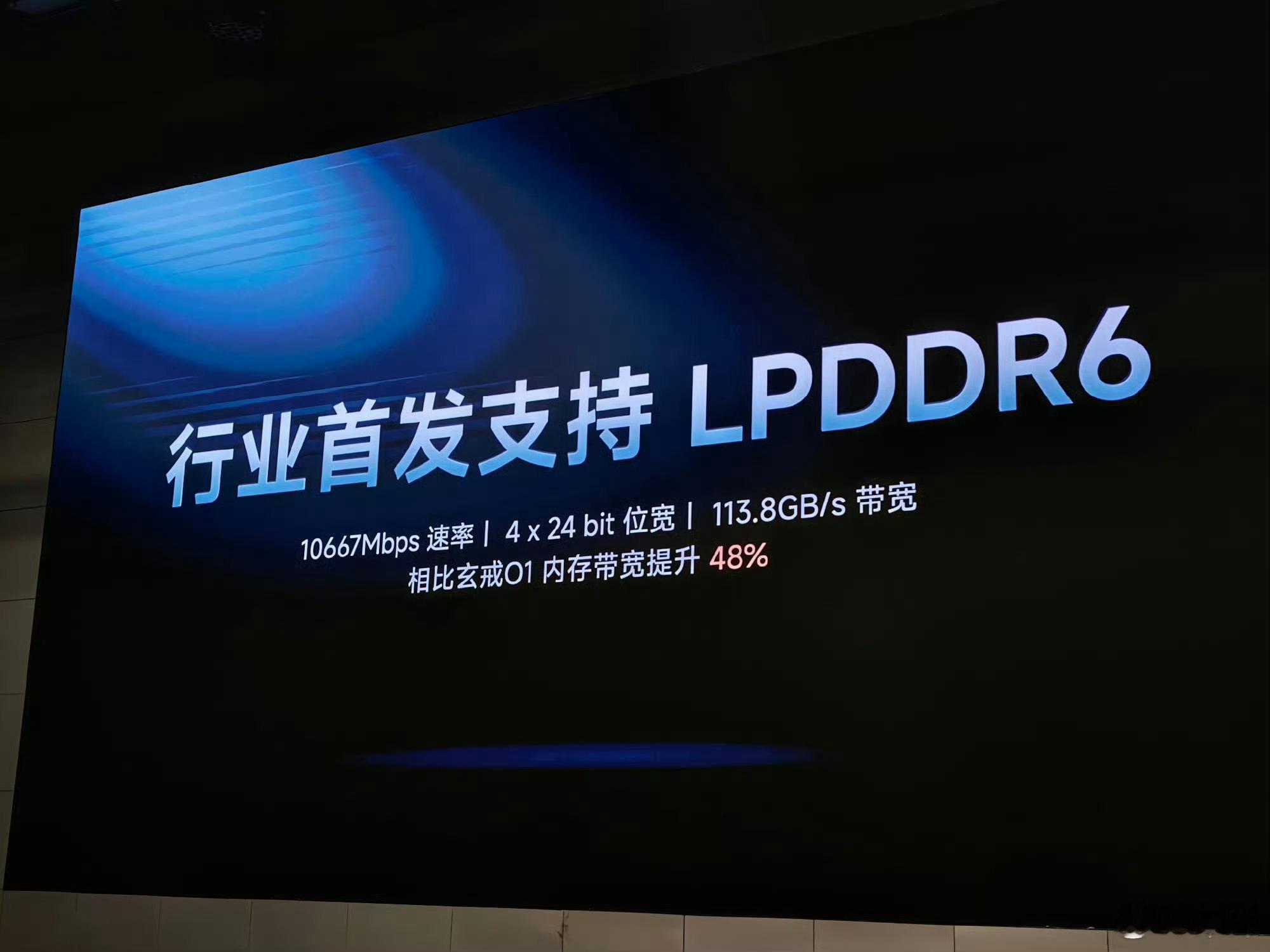 小米玄戒O3这次真的有点猛，直接成为全球第一款支持LPDDR6的手机芯片，内存带
