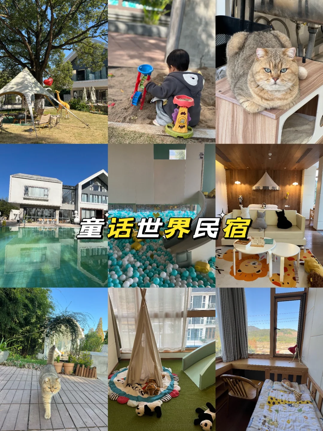 在湖州❗️偶然闯入童话世界民宿❗️躺平式遛娃