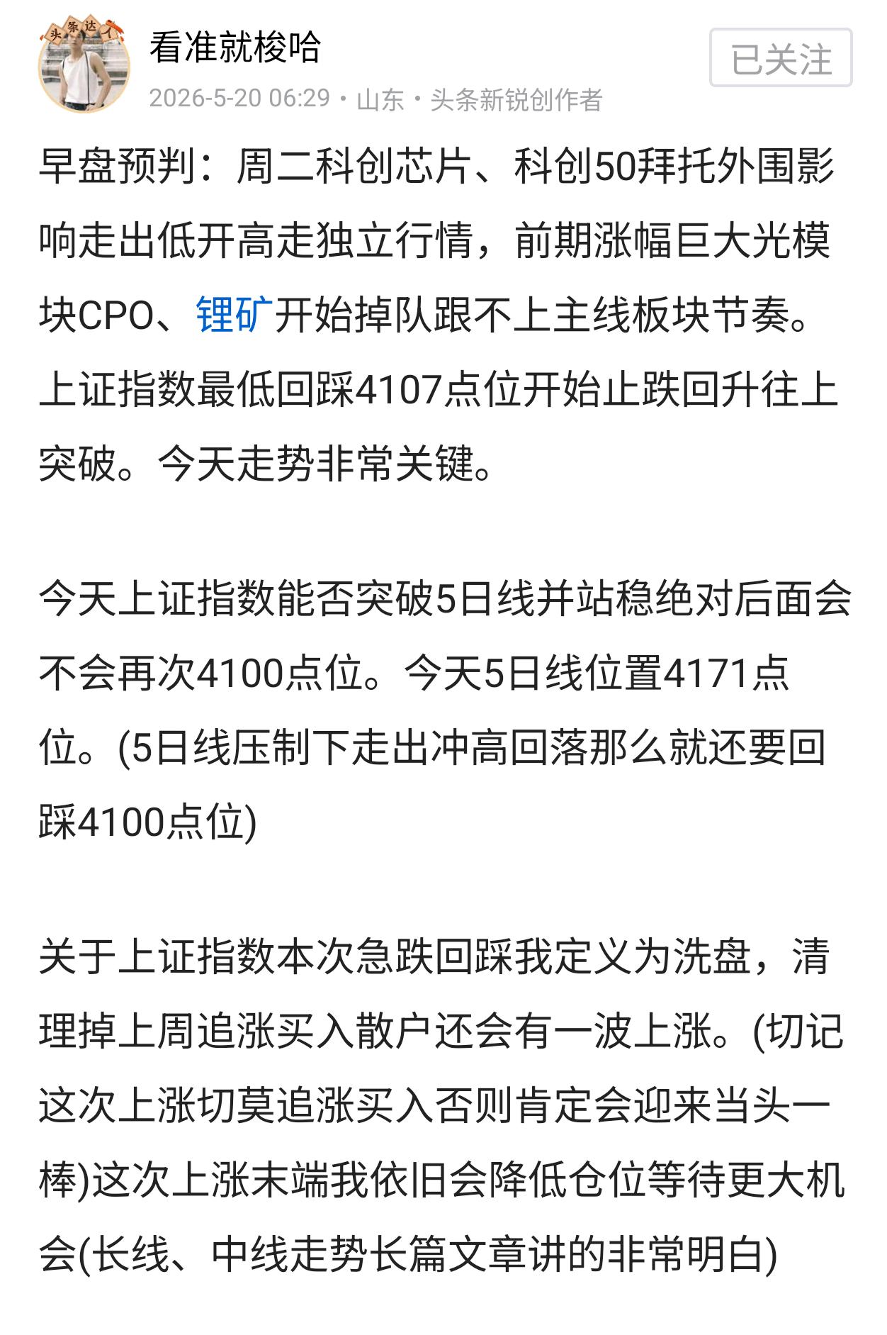 早盘预判：周三我们讲到上证指数非常关键重点看能否站稳5日线，由于5日线下移到昨天