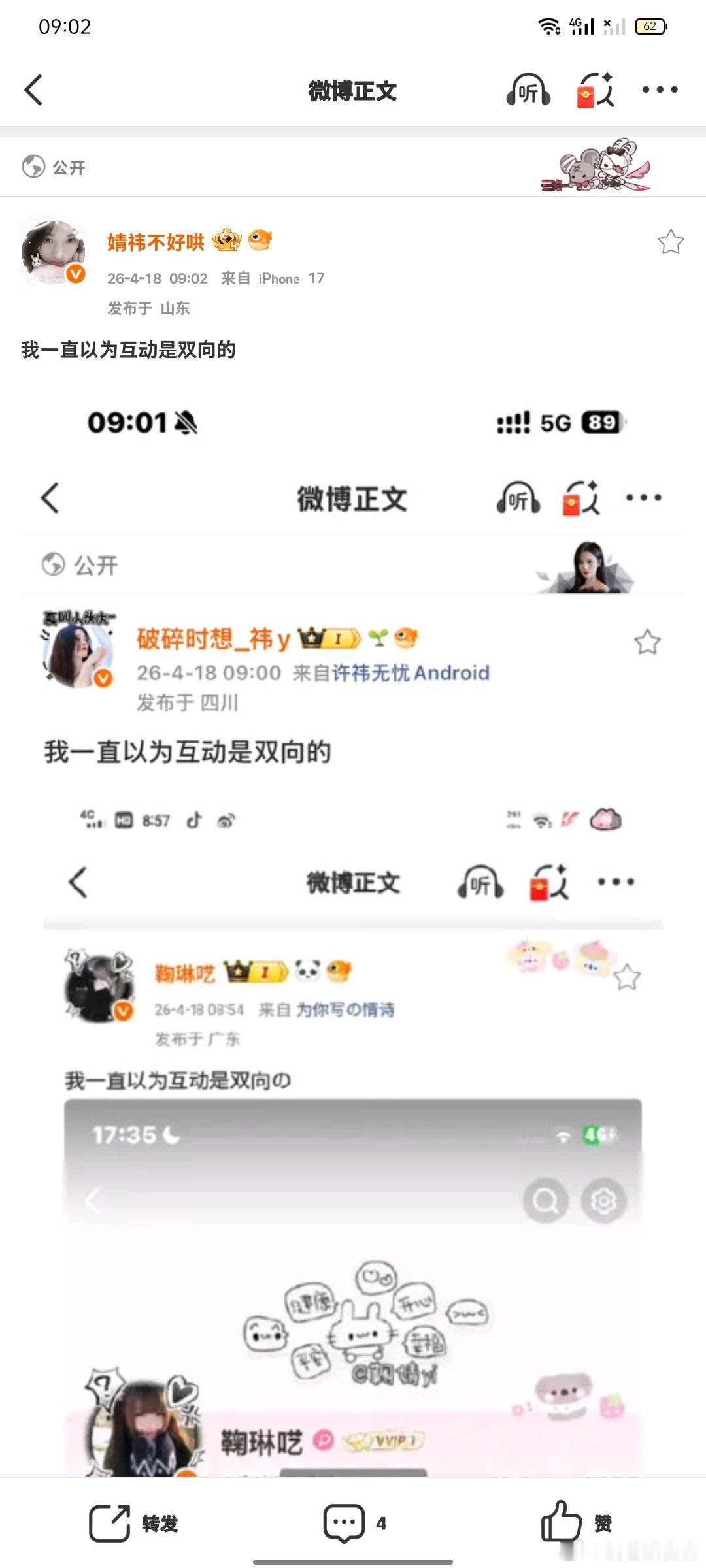 我一直以为互动是双向的 