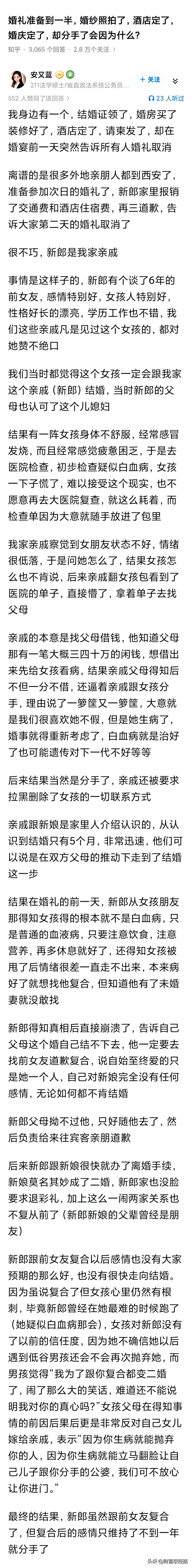 新郎知道女方白血病的时候没有崩溃，跟得了绝症的女方（从新郎视角）直接分手也没有崩