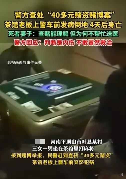 河南平顶山，因群众举报，茶馆里有人赌 博，民警赶到现场并缴获赌 资40多元，并把