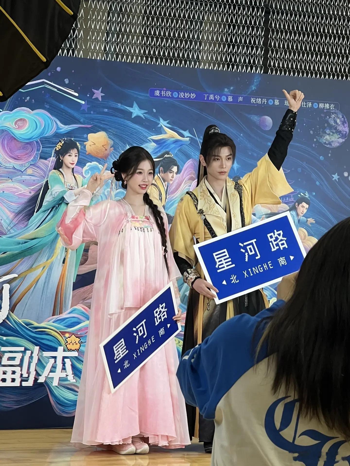 丁禹兮虞书欣扫楼生图。#永夜星河扫楼# ​​​