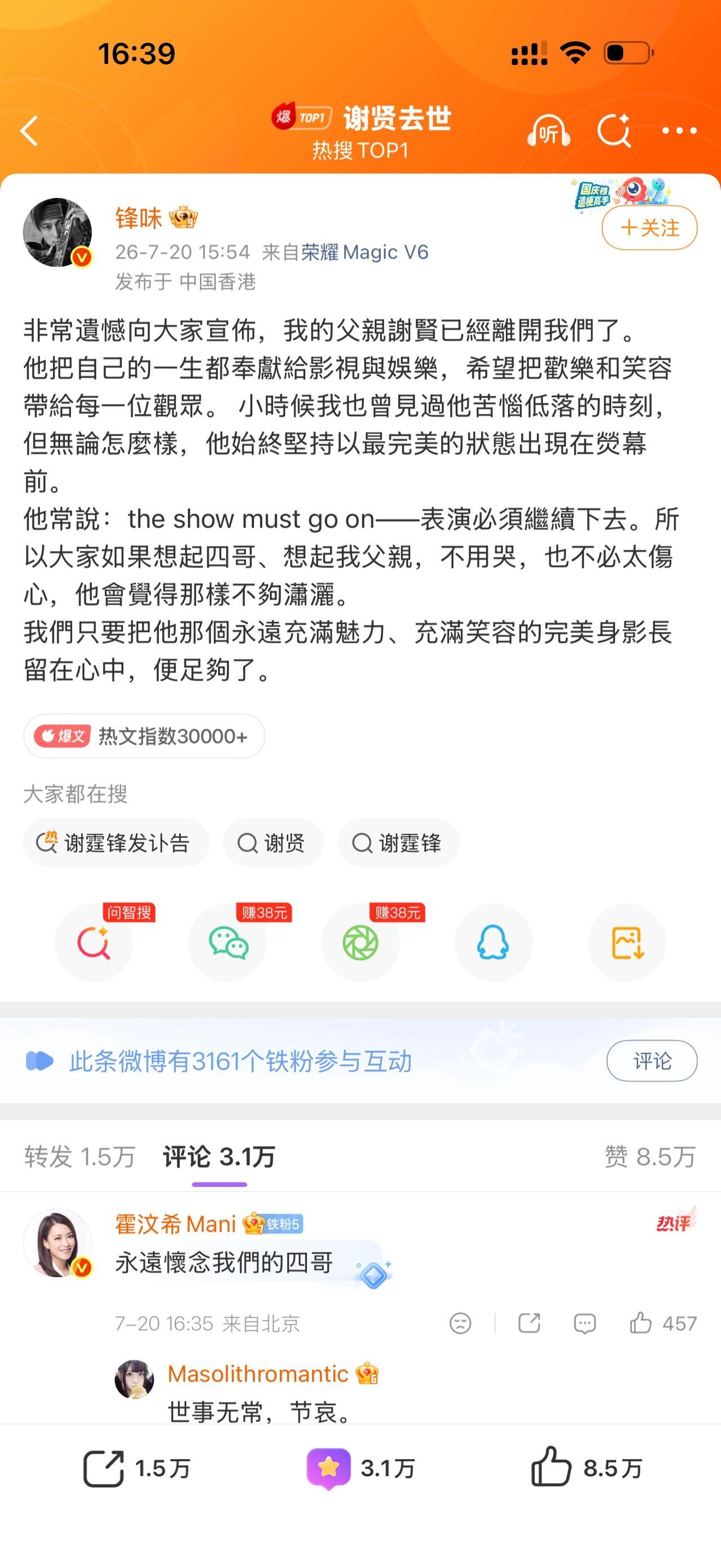 突发，谢贤去世，谢霆锋发讣告