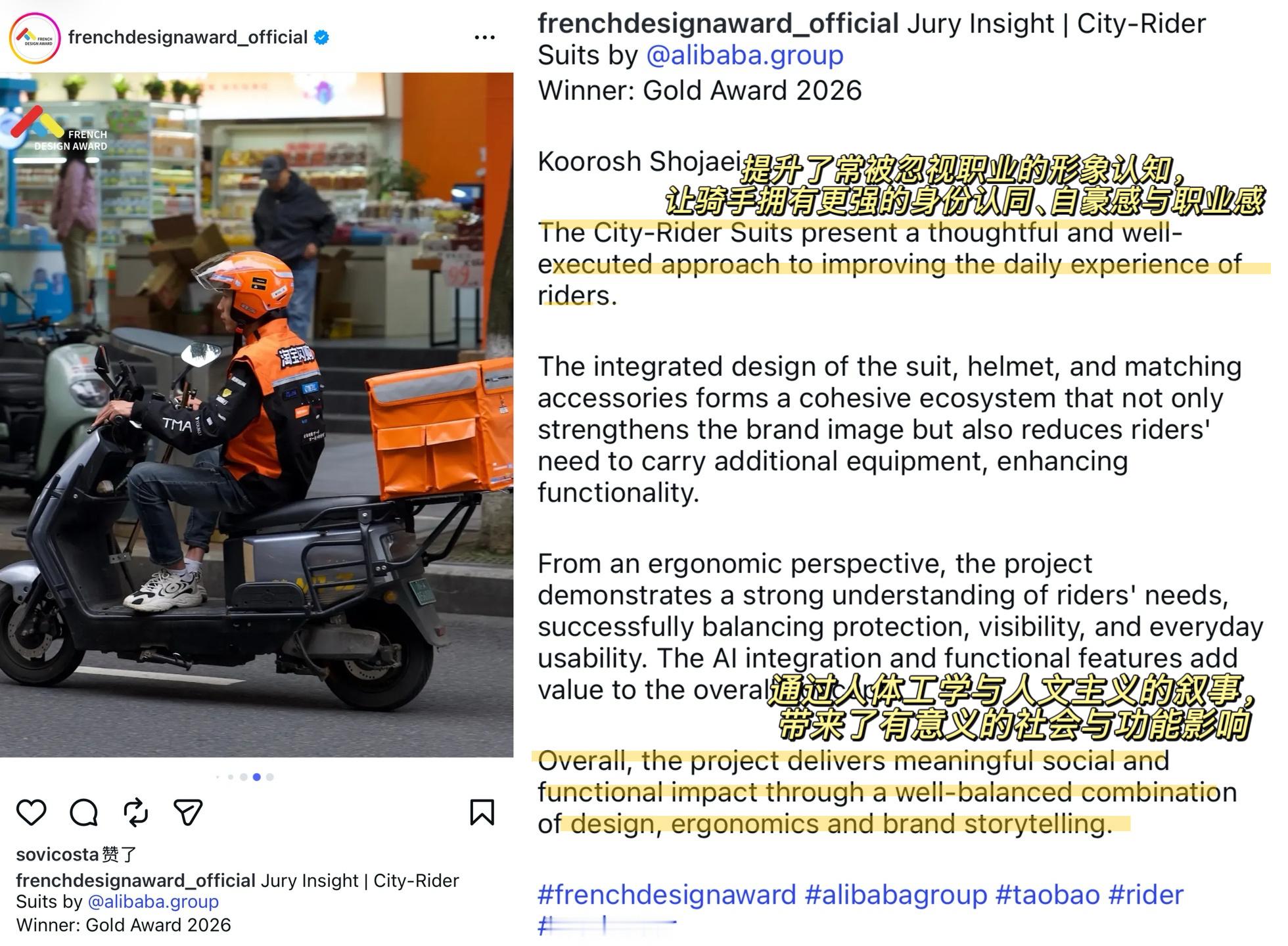 最近，淘宝闪购城市骑士制服成功斩获法国设计奖（FDA）金奖，含金量到底有多少？作