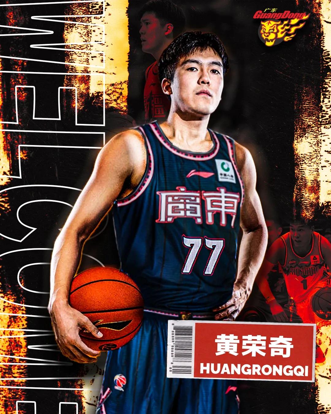 官宣：黄荣奇加盟广东！

宏远后卫线再次升级，胡明轩＋徐杰＋黄荣奇再次引领广东冲