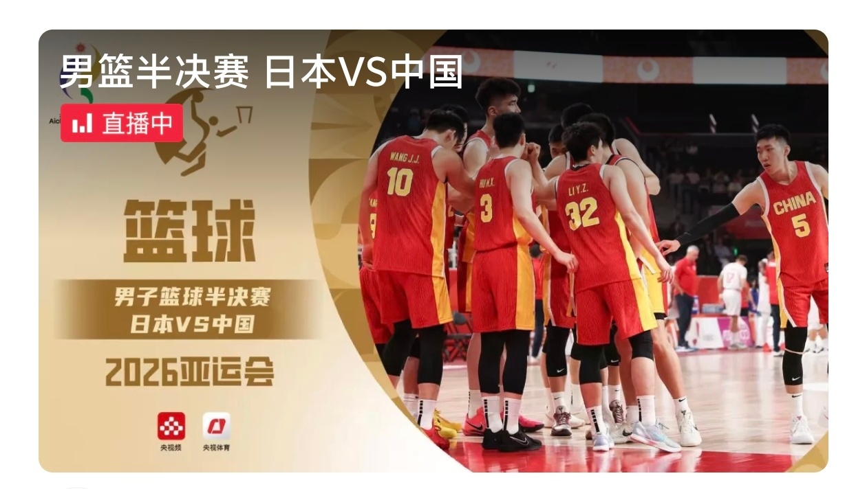 中国男篮vs日本男篮 开始了！这场球都不用做动员工作，小伙子们肯定卯足了劲打[拳