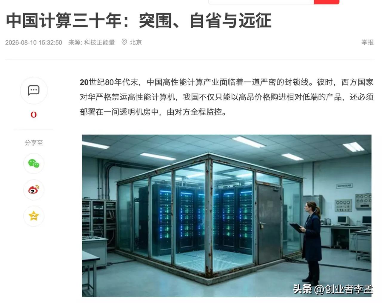 中国算力三十年，第三场硬仗开始了
前两天是中科曙光30周年，我朋友圈里好多人都在