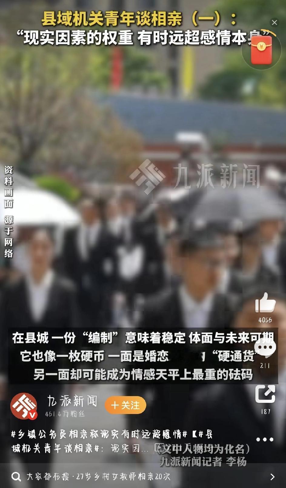 在小县城，公务员编制一直是婚恋市场上的“硬通货”。稳定、体面，谁家不想找个体制内