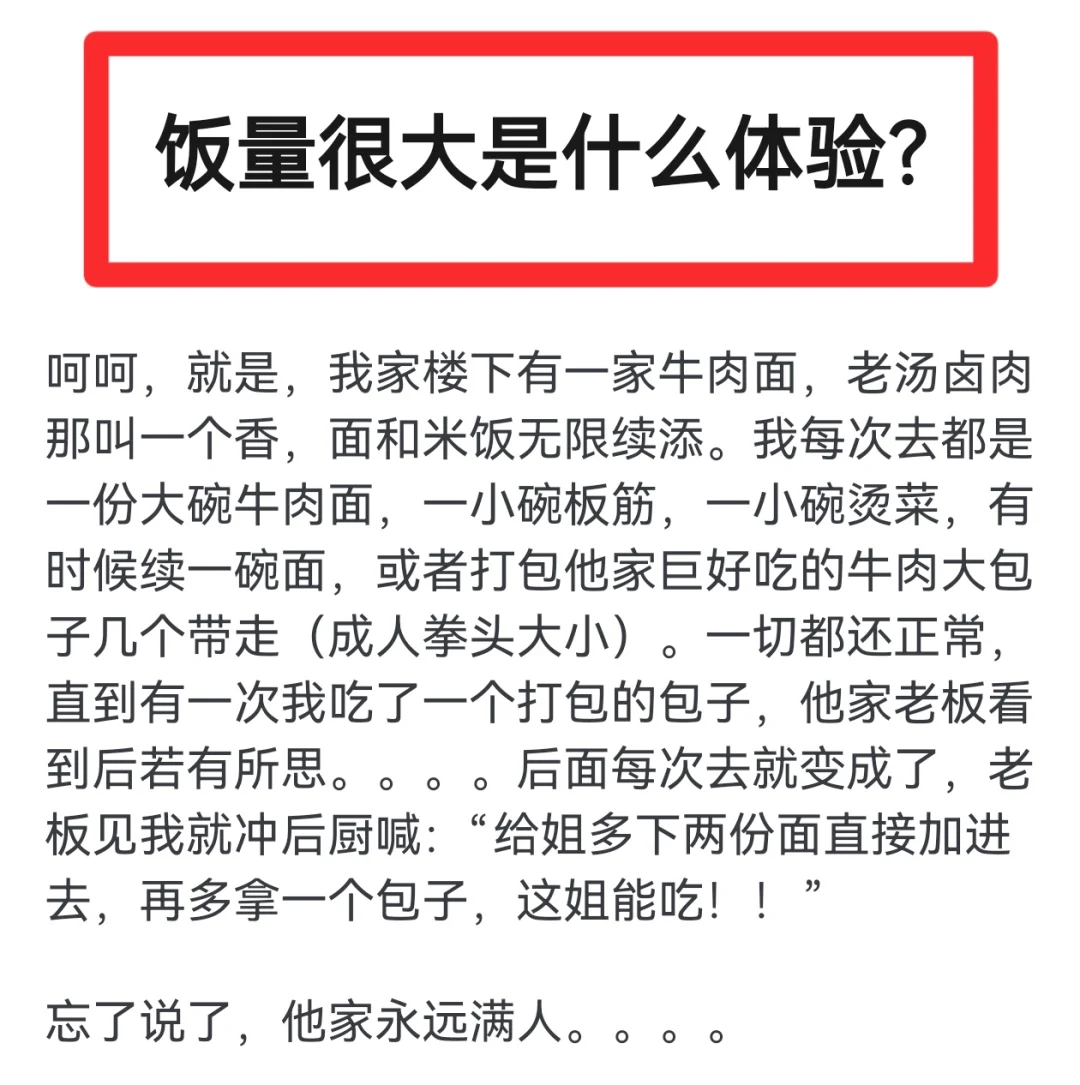 饭量很大是一种什么样的体验？