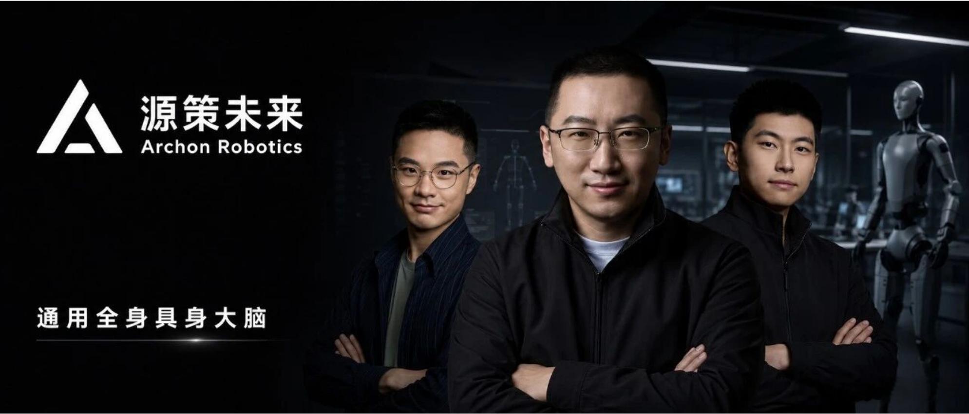 6 月 26 日，具身全身大脑公司「源策未来 Archon Robotics 」