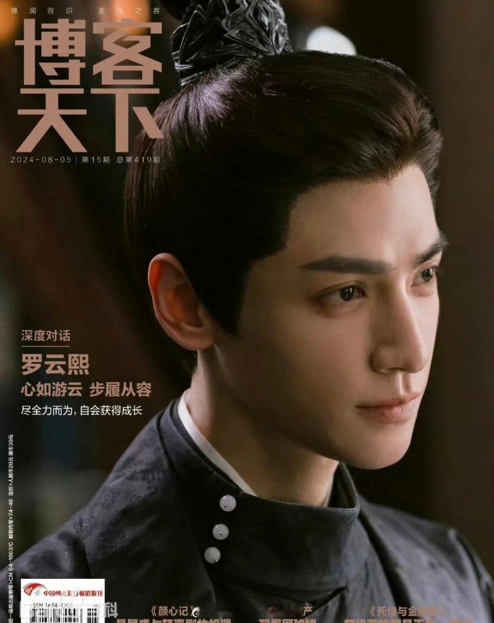 罗云熙三部男主角登上国内外杂志刊 