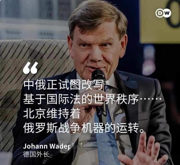 德国外长呼吁德日携手对抗中俄 10月15日，德国外交部长瓦德富尔（Johann 