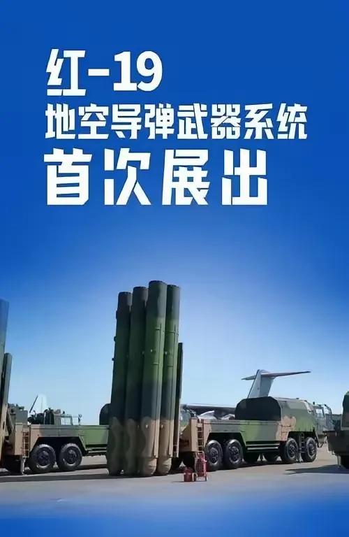 红旗19地空导弹武器系统亮相
新装备不断被“爆”…
只能说明一点，高速全世界
我