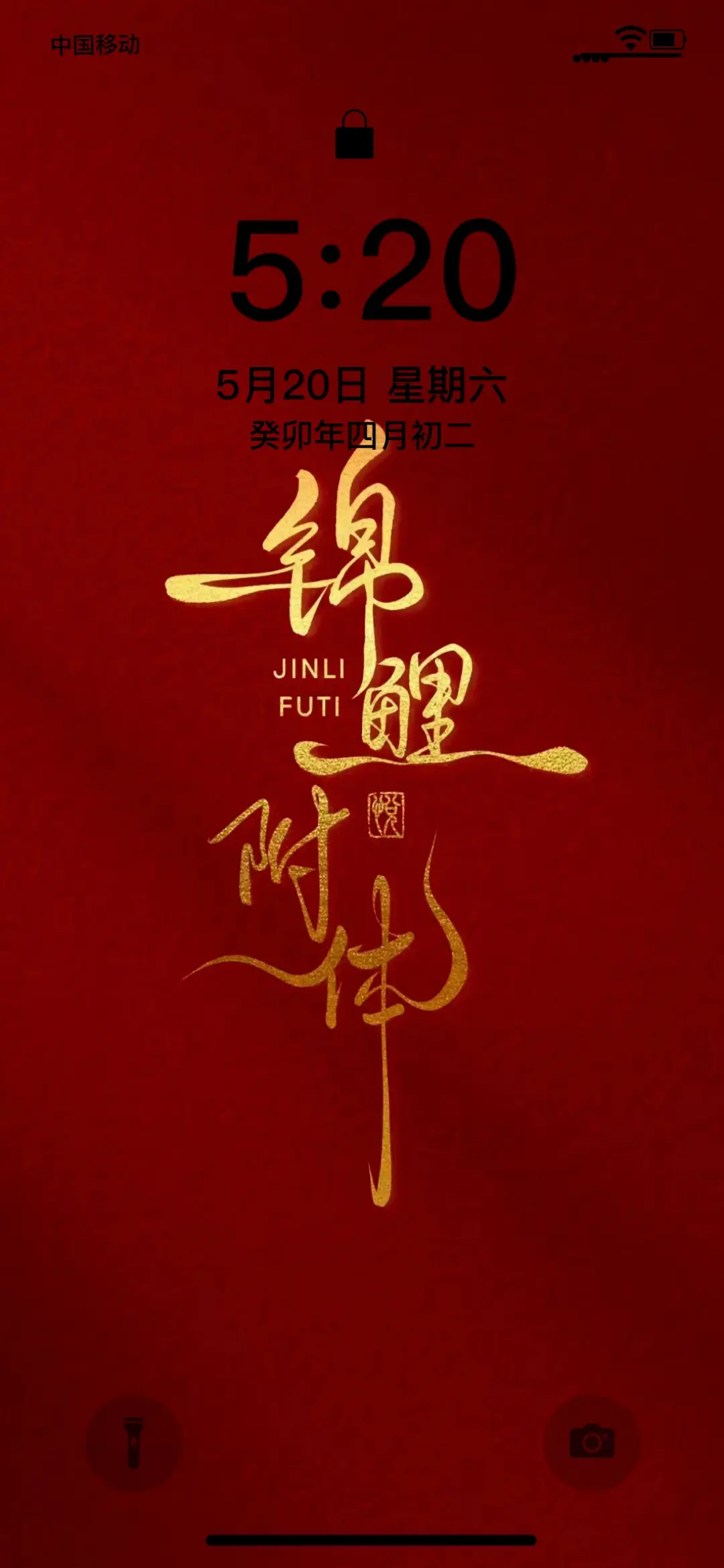 成功上岸好运壁纸。成功上岸！逢考必过！金榜题名！
