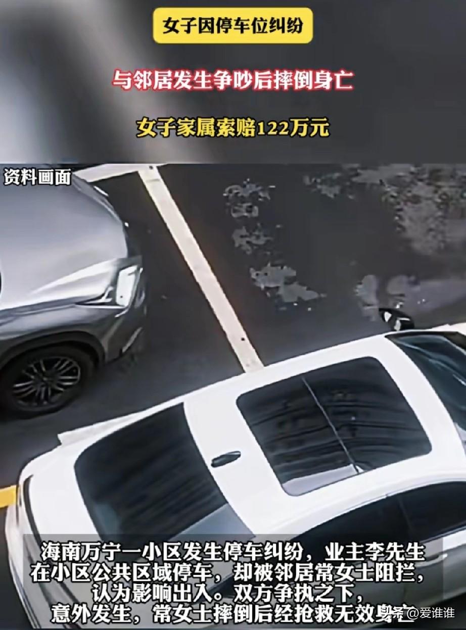 “有理说不清！”男子把车停在楼下公共停车位，楼上邻居认为影响他们进出，就和男子吵