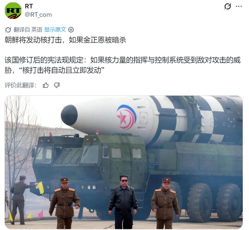快讯！据多家媒体消息：若金正恩遇刺，朝鲜将发动核打击。
该国修订后的宪法现规定：