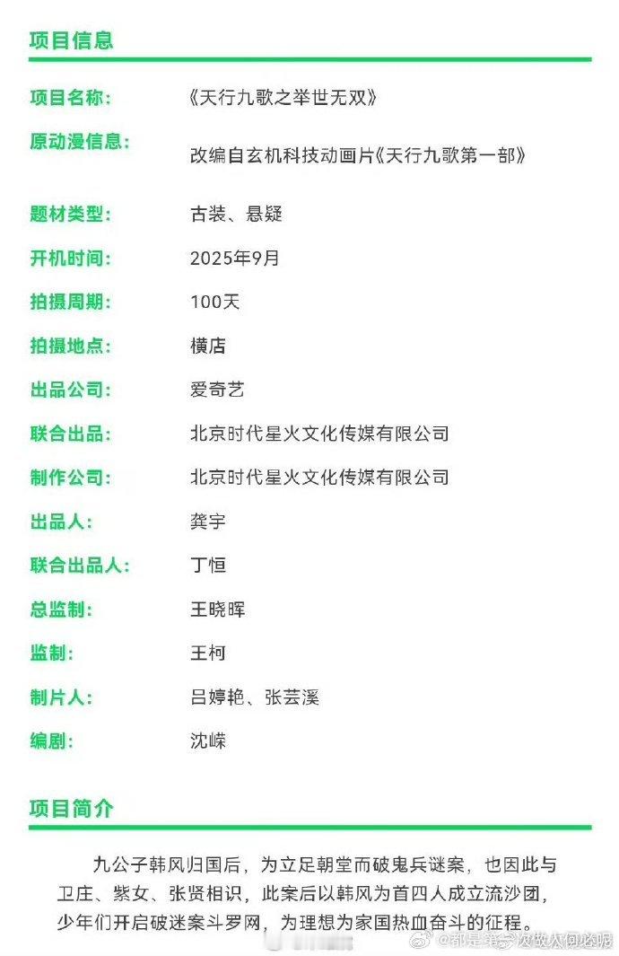 天行九歌11月开机天行九歌男主  11 月，《天行九歌》热血开机！男主韩非由曾舜