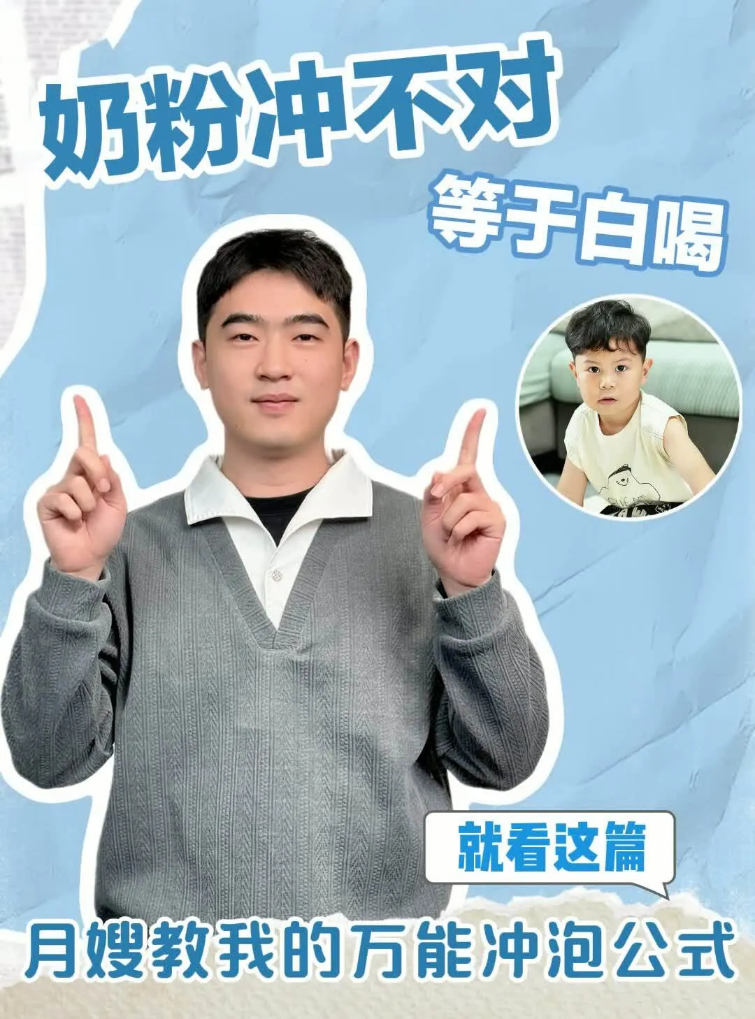 奶粉冲不对=白喝！月嫂教我的万能冲泡公式