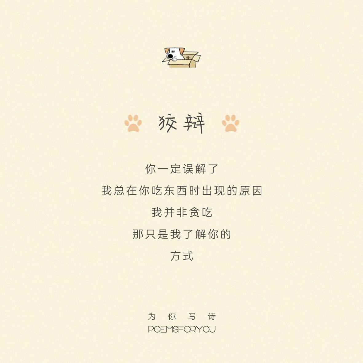 “有一天狗统治世界 把人类当宠物”你好，人！请来查看我的留言！—— 你的小狗Po